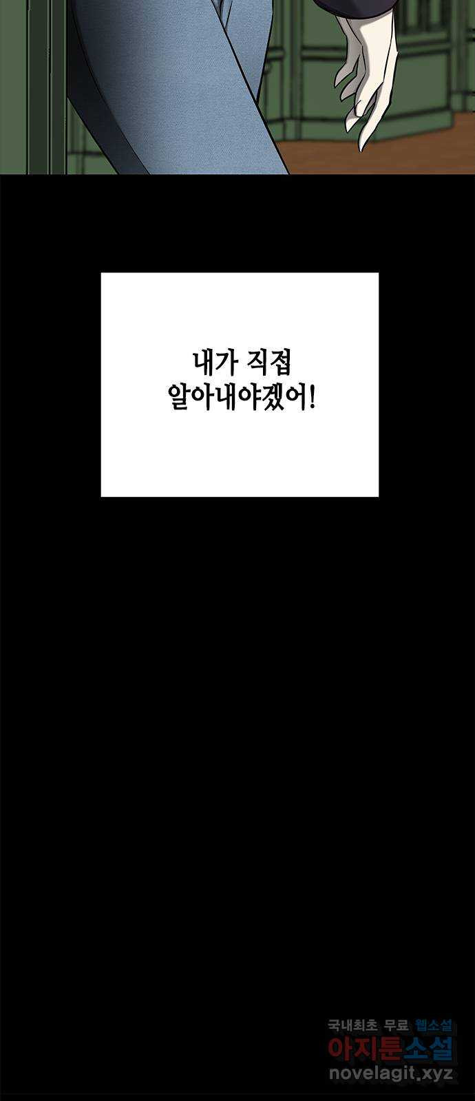 올가미(네이버) 122화 - 웹툰 이미지 18