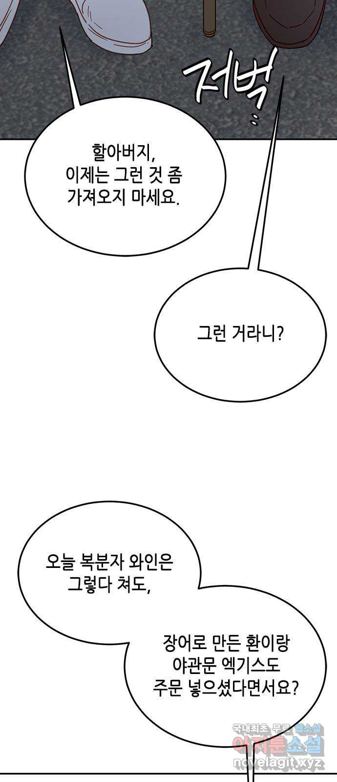 열녀박씨 계약결혼뎐 69화 - 웹툰 이미지 43