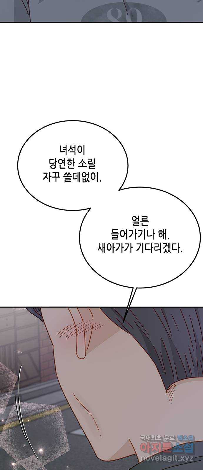 열녀박씨 계약결혼뎐 69화 - 웹툰 이미지 55