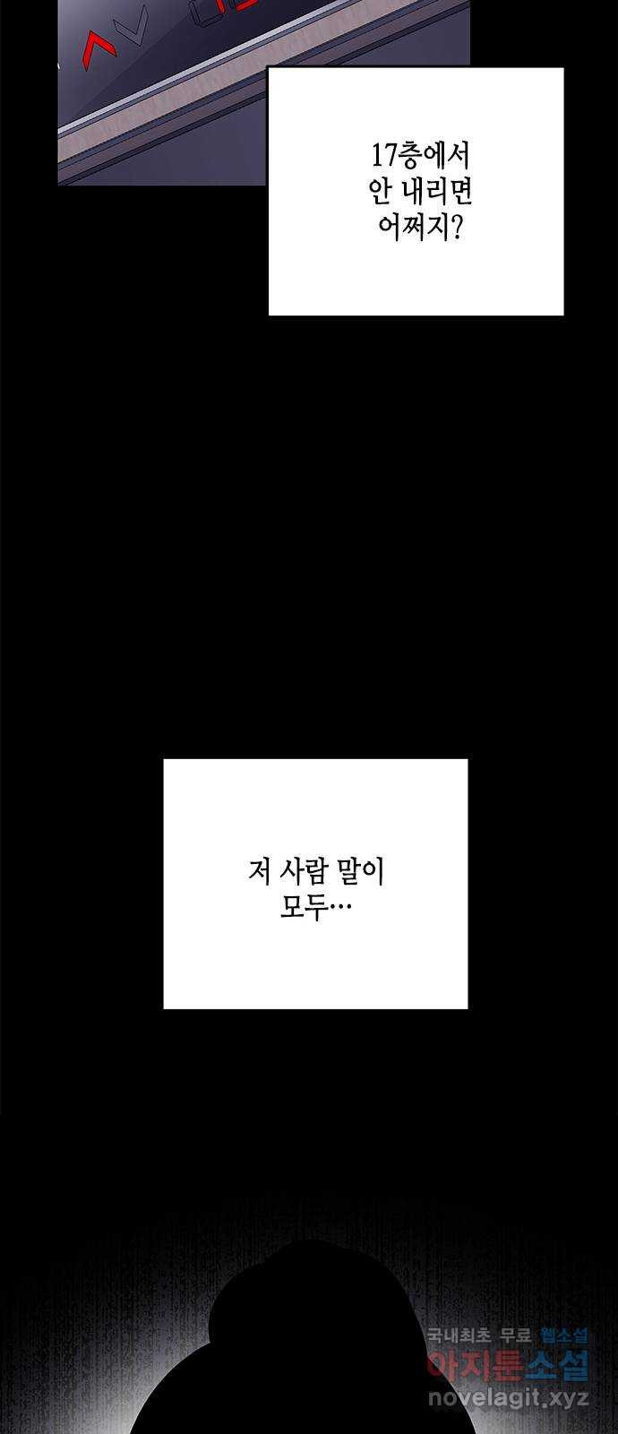 올가미(네이버) 122화 - 웹툰 이미지 68