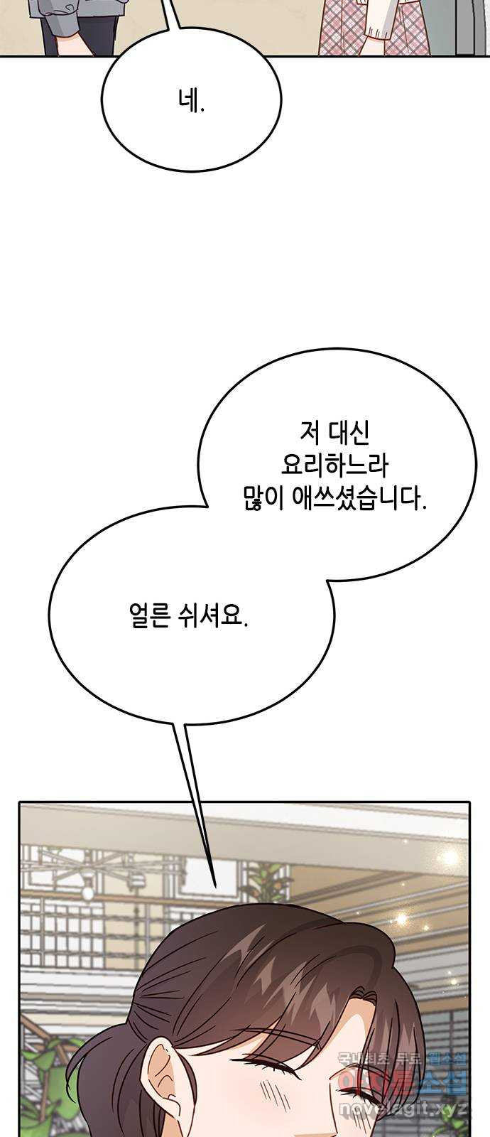 열녀박씨 계약결혼뎐 69화 - 웹툰 이미지 60