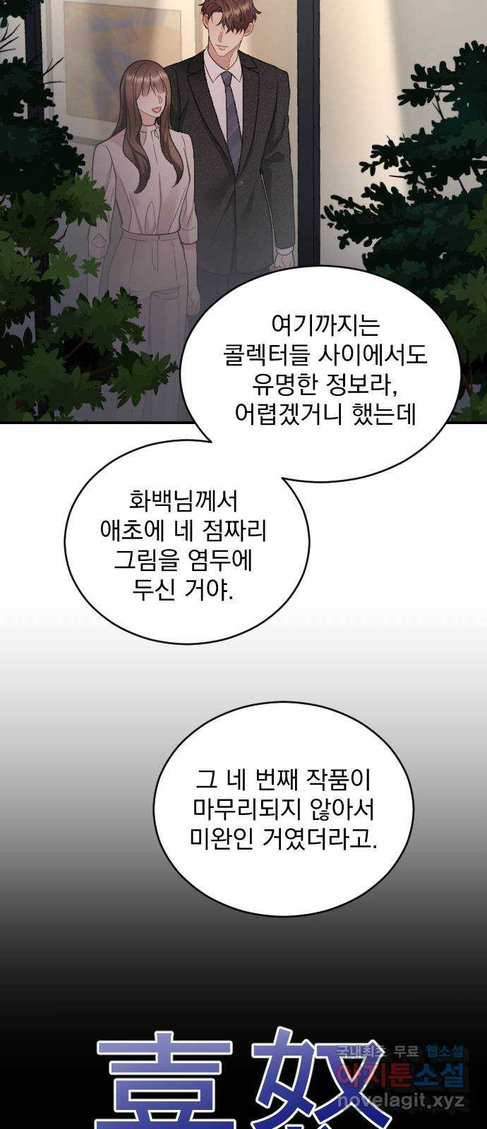 이븐 모어 25화 - 웹툰 이미지 18