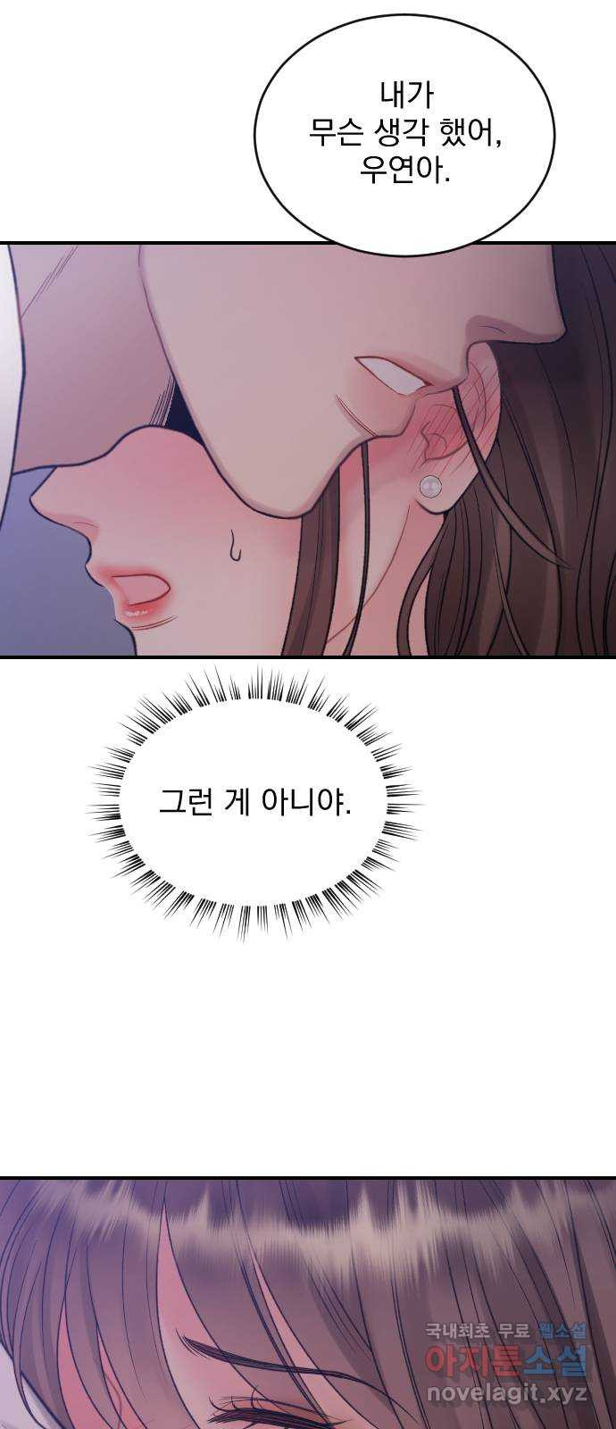 이븐 모어 25화 - 웹툰 이미지 50