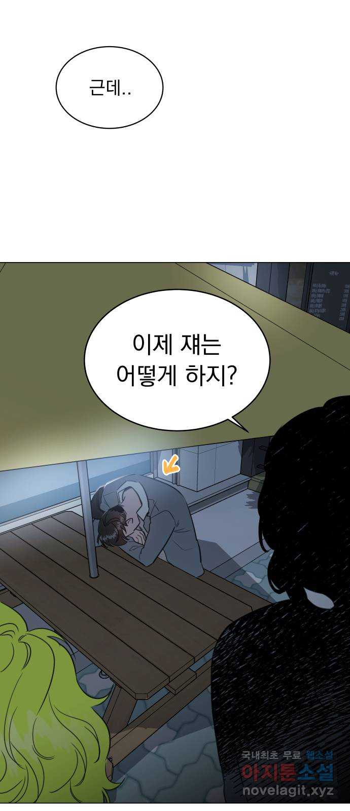 찐:종합게임동아리 54화 - 웹툰 이미지 4