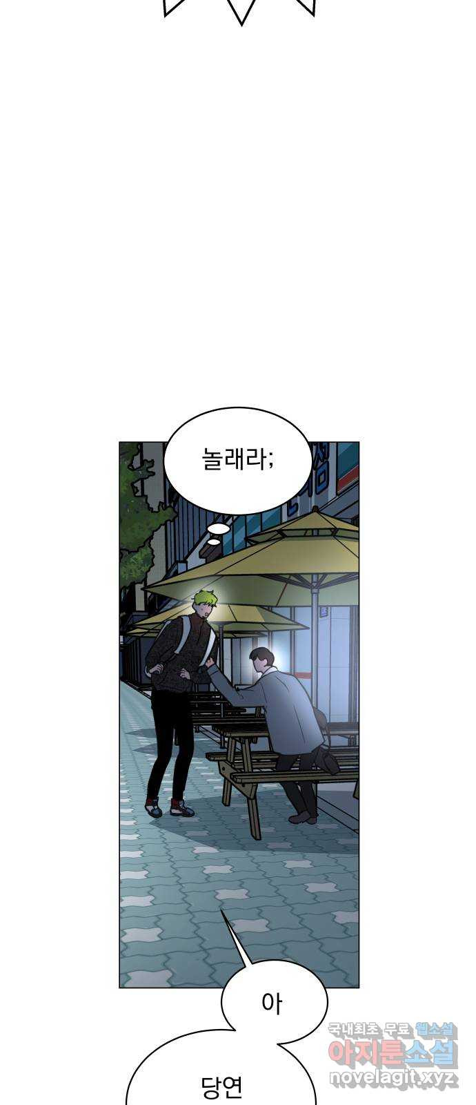 찐:종합게임동아리 54화 - 웹툰 이미지 12