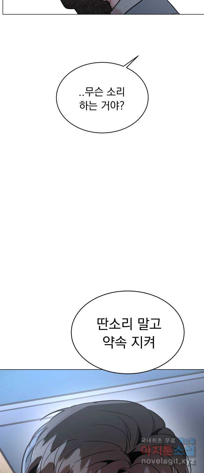 찐:종합게임동아리 54화 - 웹툰 이미지 15