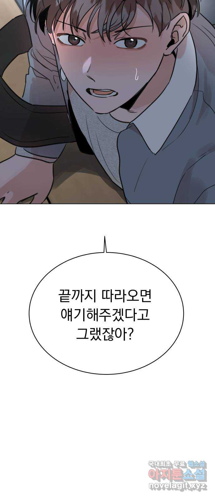 찐:종합게임동아리 54화 - 웹툰 이미지 16