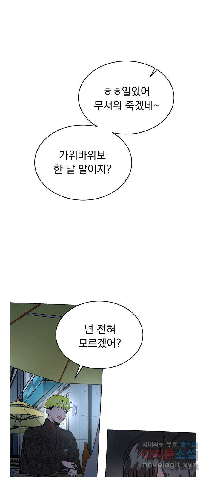 찐:종합게임동아리 54화 - 웹툰 이미지 25