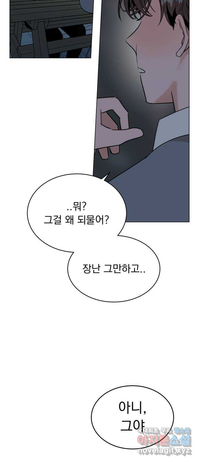 찐:종합게임동아리 54화 - 웹툰 이미지 26