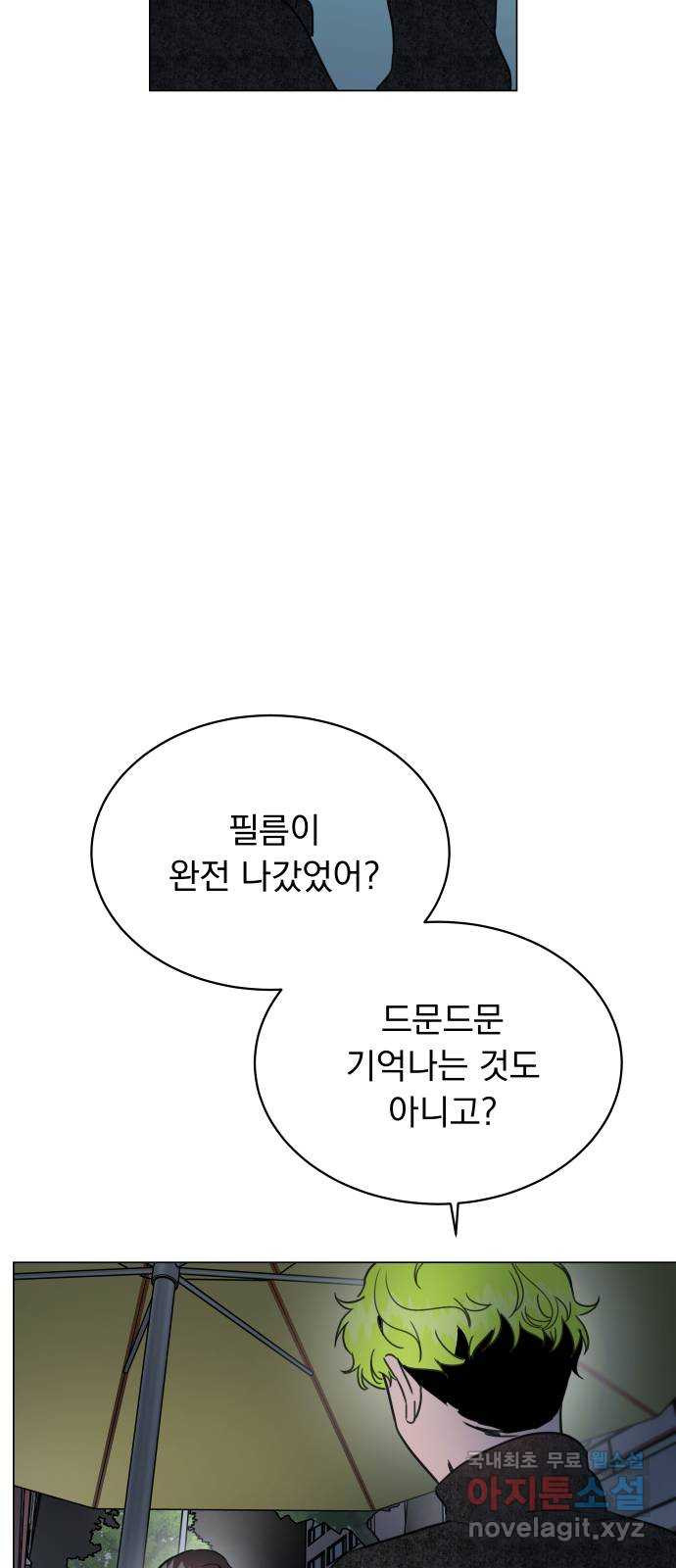 찐:종합게임동아리 54화 - 웹툰 이미지 30