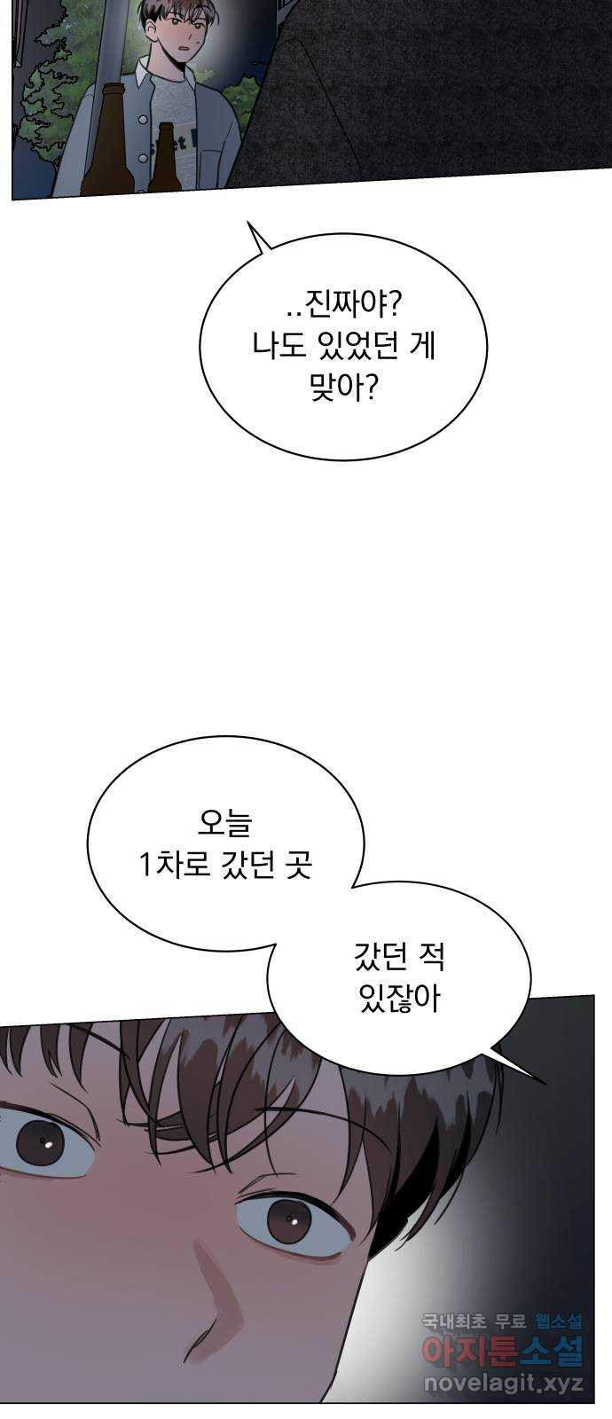 찐:종합게임동아리 54화 - 웹툰 이미지 31