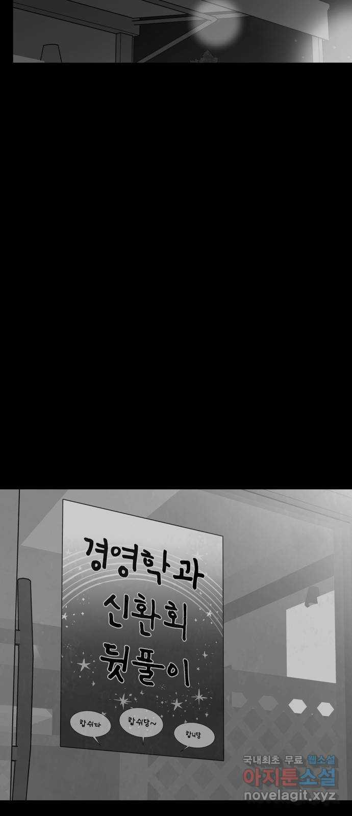 찐:종합게임동아리 54화 - 웹툰 이미지 33