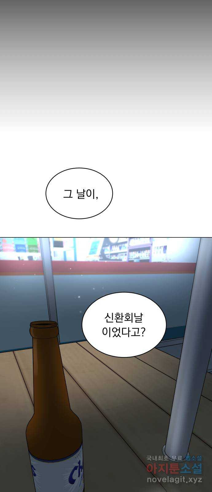 찐:종합게임동아리 54화 - 웹툰 이미지 35