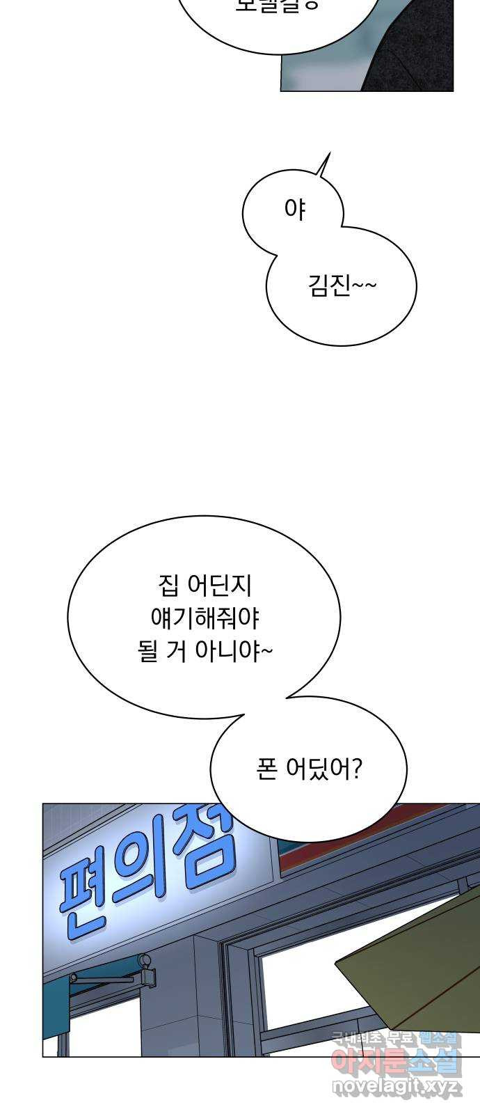 찐:종합게임동아리 54화 - 웹툰 이미지 46