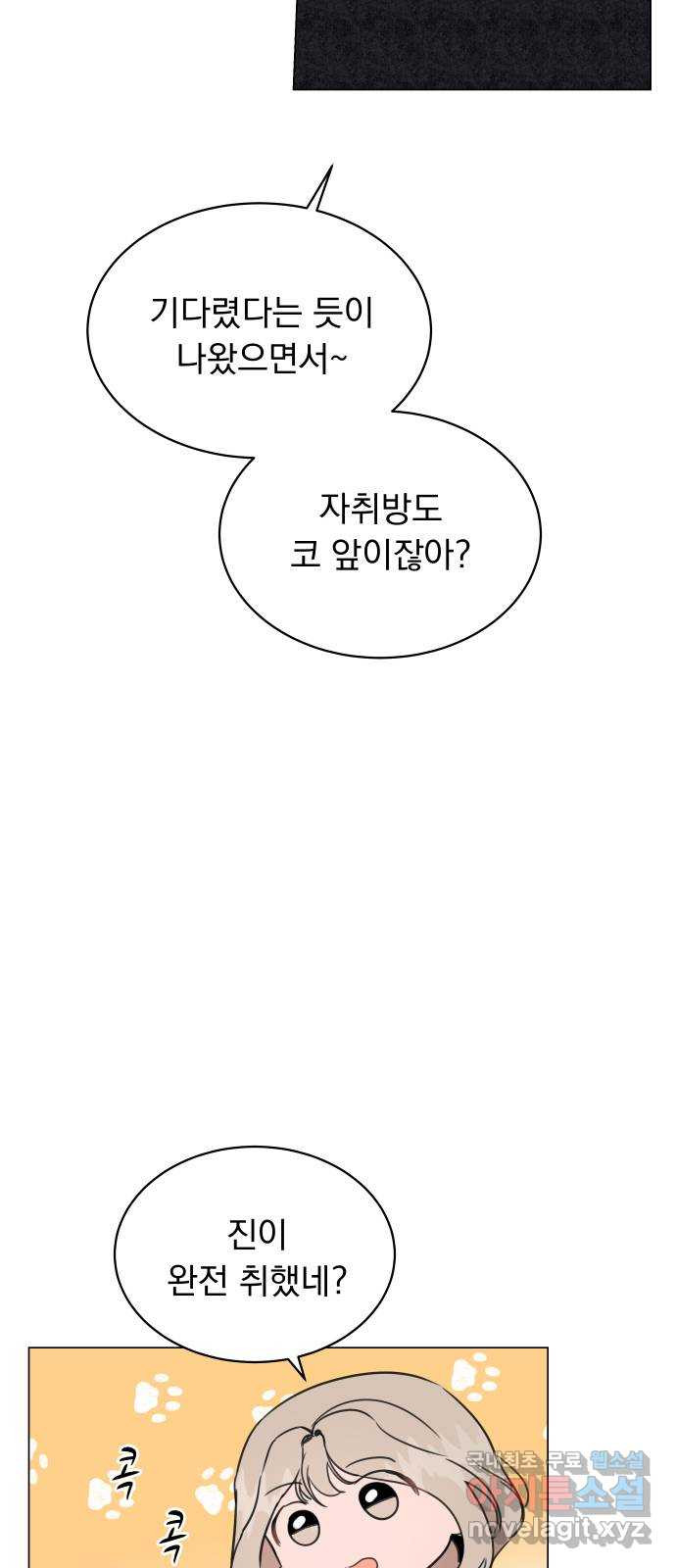 찐:종합게임동아리 54화 - 웹툰 이미지 52