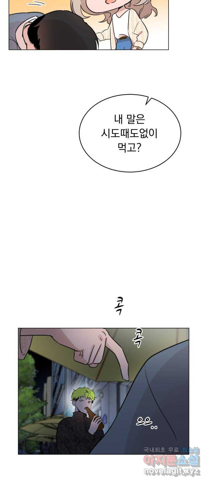 찐:종합게임동아리 54화 - 웹툰 이미지 53