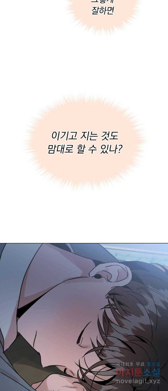 찐:종합게임동아리 54화 - 웹툰 이미지 68