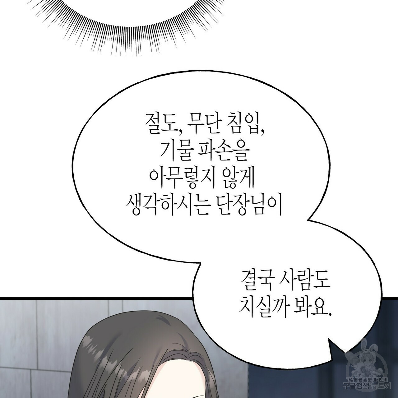 까마귀는 반짝이는 것을 좋아해 62화 - 웹툰 이미지 22