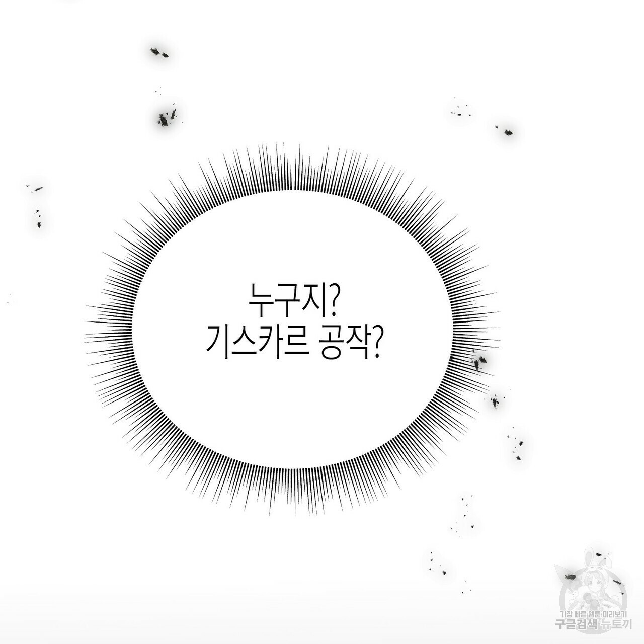 까마귀는 반짝이는 것을 좋아해 62화 - 웹툰 이미지 31