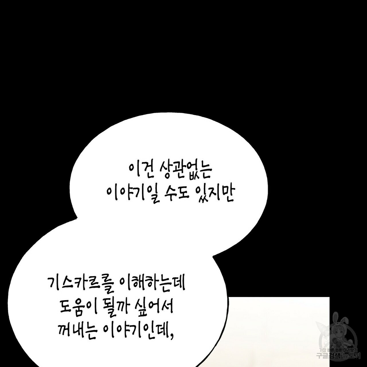 까마귀는 반짝이는 것을 좋아해 62화 - 웹툰 이미지 35