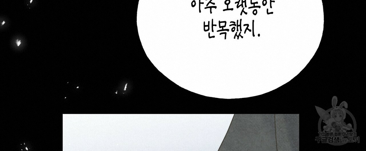 까마귀는 반짝이는 것을 좋아해 62화 - 웹툰 이미지 39