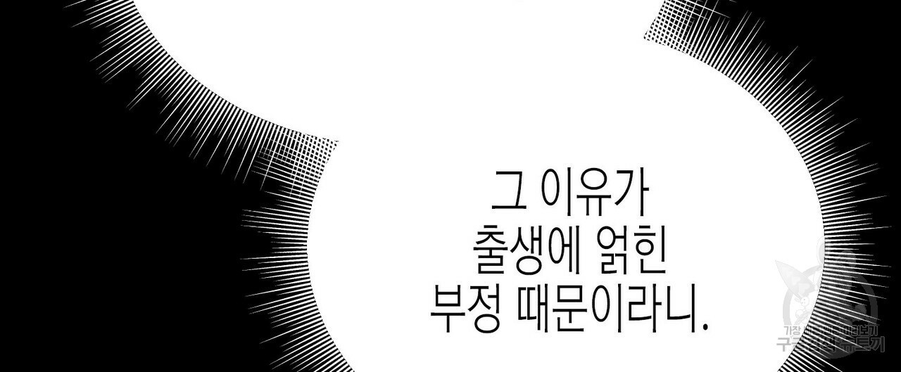 까마귀는 반짝이는 것을 좋아해 62화 - 웹툰 이미지 51