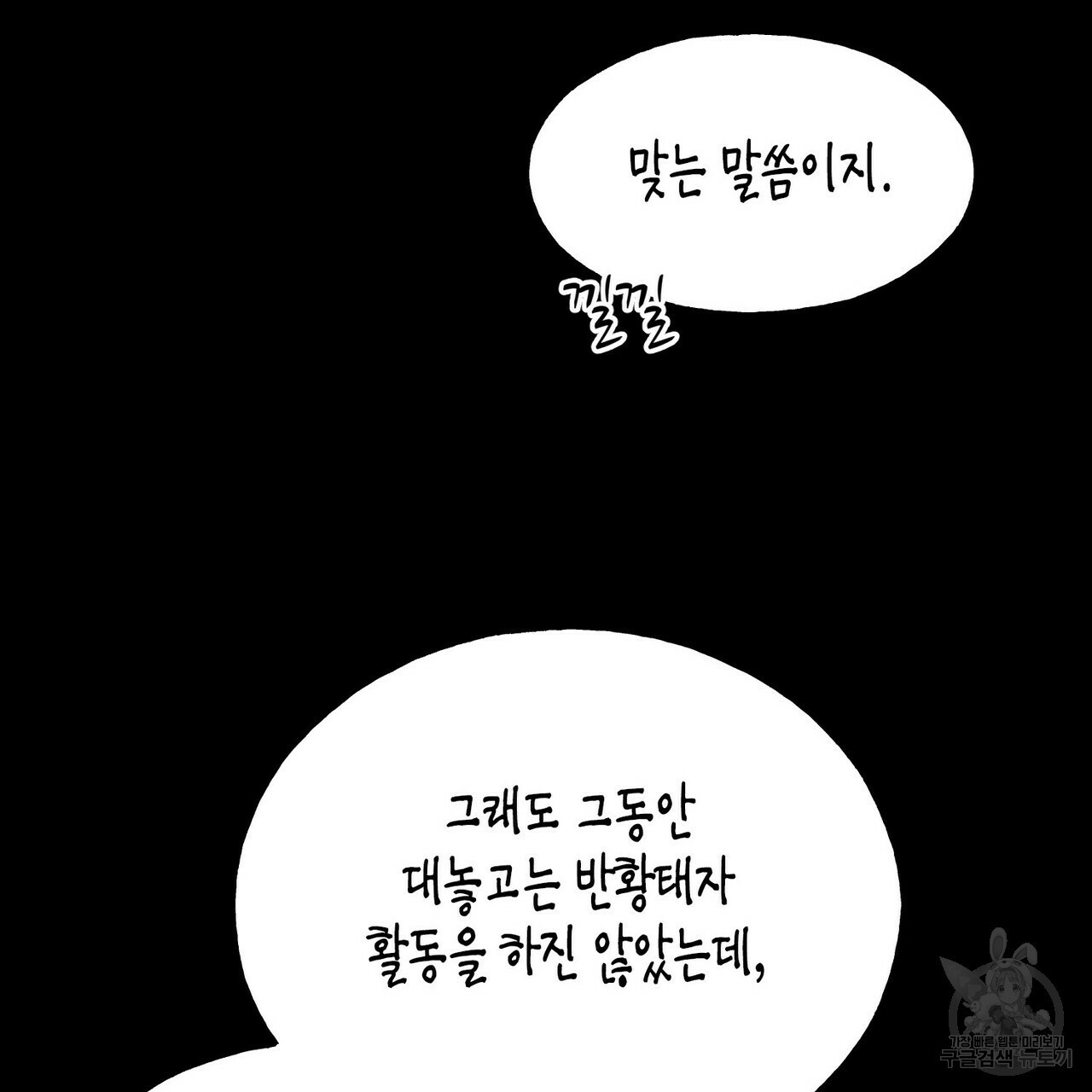 까마귀는 반짝이는 것을 좋아해 62화 - 웹툰 이미지 64