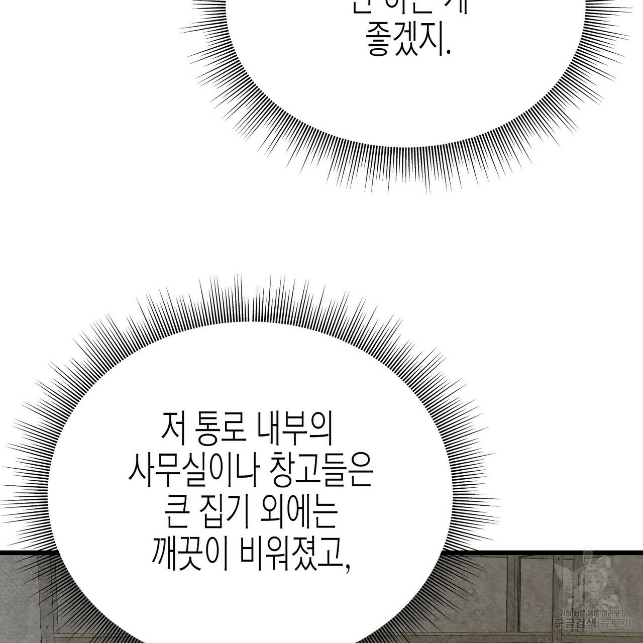 까마귀는 반짝이는 것을 좋아해 62화 - 웹툰 이미지 88