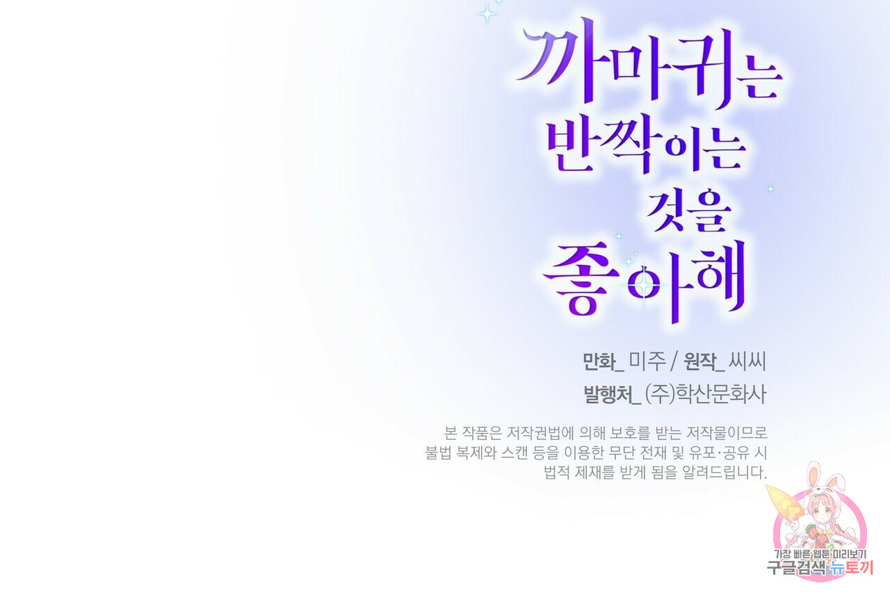 까마귀는 반짝이는 것을 좋아해 62화 - 웹툰 이미지 133