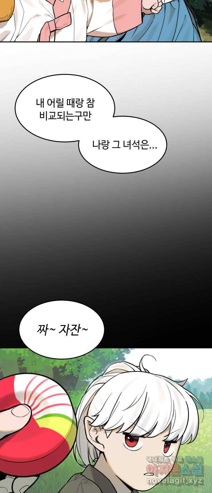 호랑이 들어와요 62화 불청객 1 - 웹툰 이미지 24