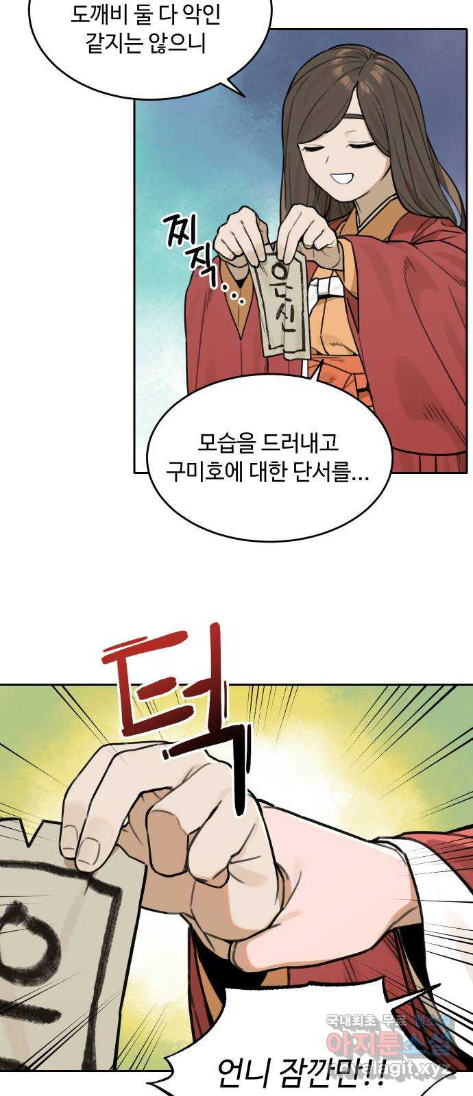 호랑이 들어와요 62화 불청객 1 - 웹툰 이미지 38