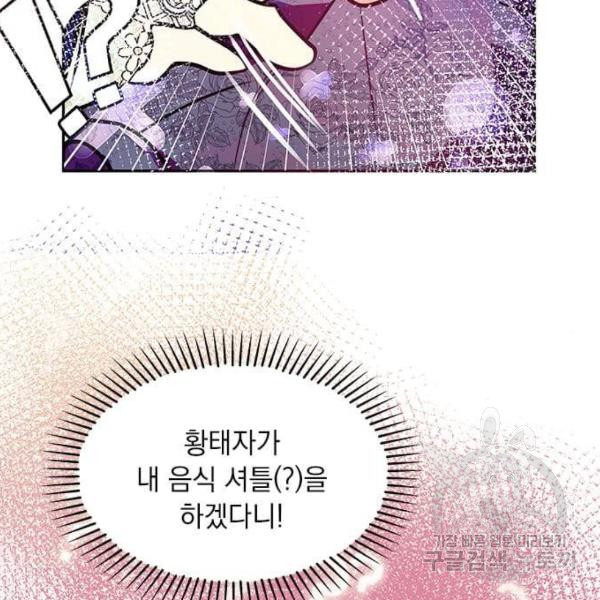 대공님, 실수였어요! 30화 - 웹툰 이미지 33