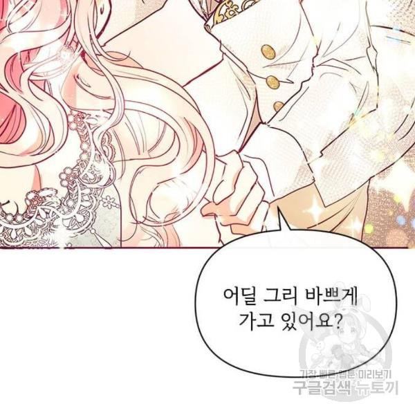 대공님, 실수였어요! 30화 - 웹툰 이미지 55