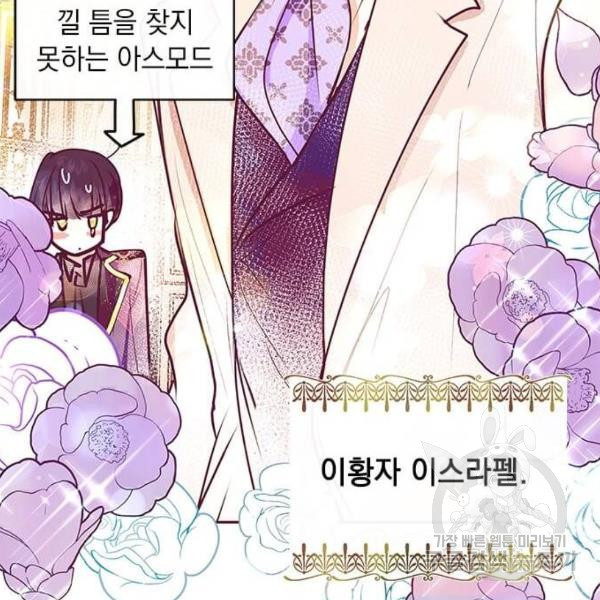 대공님, 실수였어요! 30화 - 웹툰 이미지 95