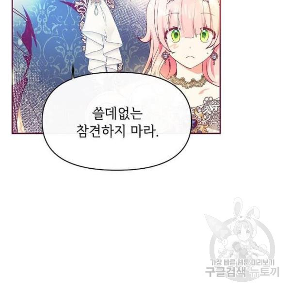 대공님, 실수였어요! 30화 - 웹툰 이미지 101