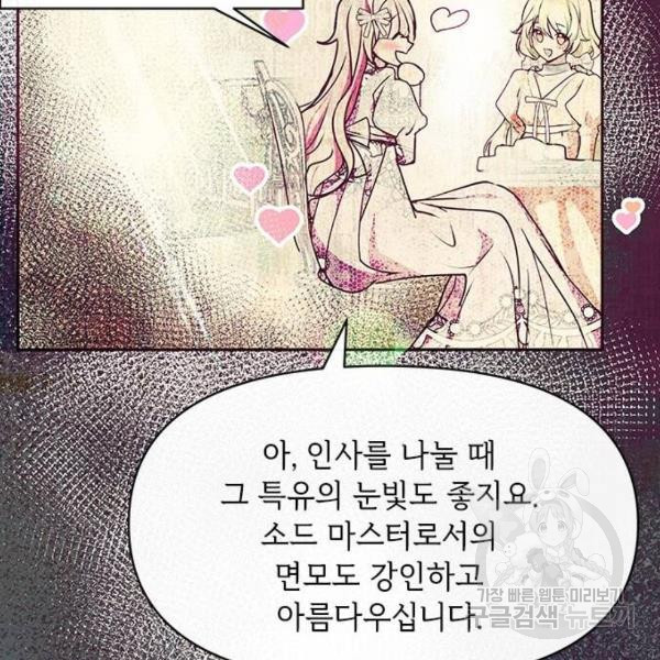 대공님, 실수였어요! 30화 - 웹툰 이미지 140