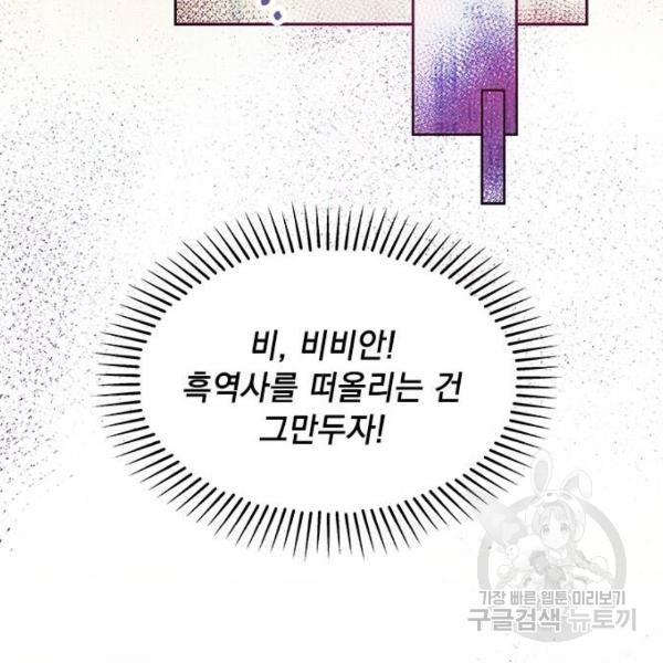 대공님, 실수였어요! 30화 - 웹툰 이미지 142