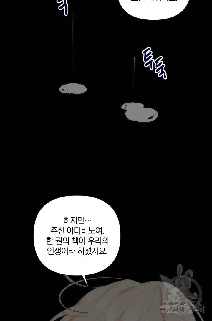 TL 소설 속 시녀가 되었습니다 63화 - 웹툰 이미지 9