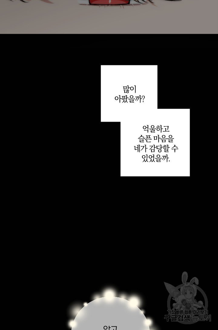 TL 소설 속 시녀가 되었습니다 63화 - 웹툰 이미지 17