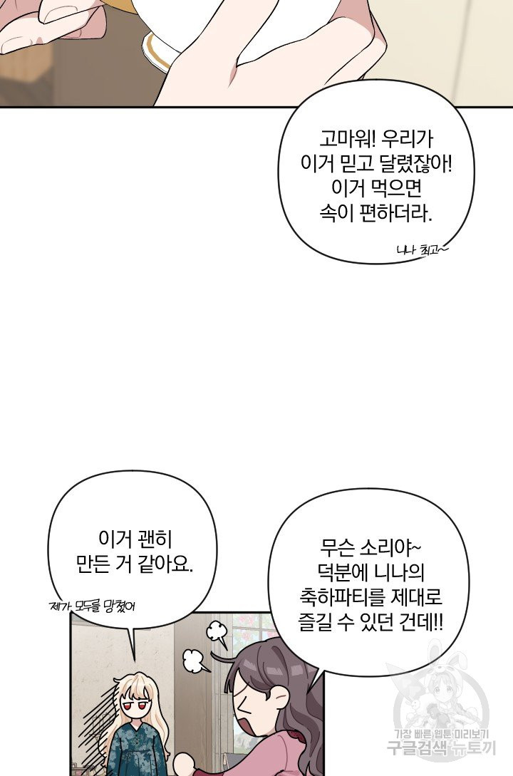 TL 소설 속 시녀가 되었습니다 63화 - 웹툰 이미지 38