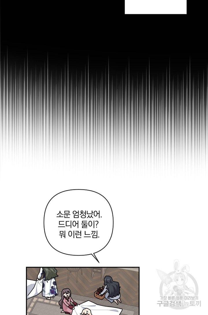 TL 소설 속 시녀가 되었습니다 63화 - 웹툰 이미지 45