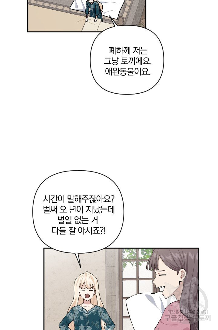 TL 소설 속 시녀가 되었습니다 63화 - 웹툰 이미지 46