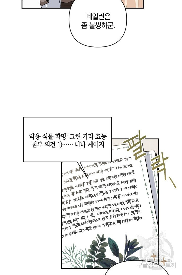 TL 소설 속 시녀가 되었습니다 63화 - 웹툰 이미지 75