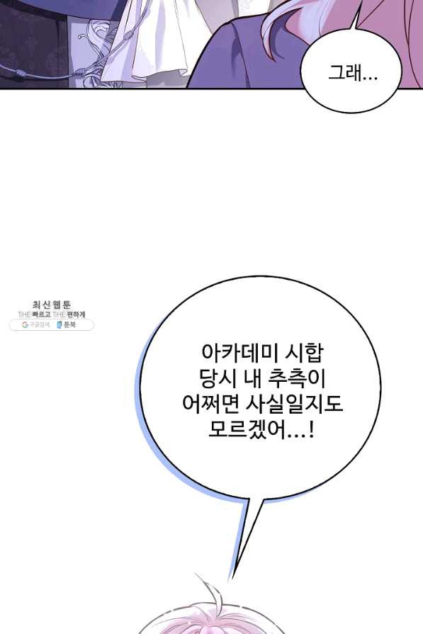 악역 공주님의 생존계획 75화 - 웹툰 이미지 46