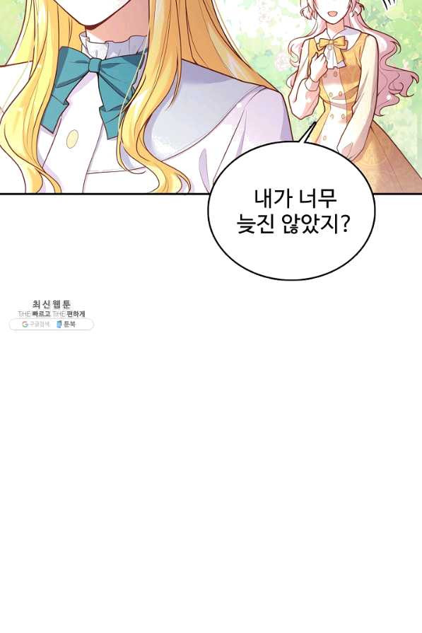 악역 공주님의 생존계획 75화 - 웹툰 이미지 66