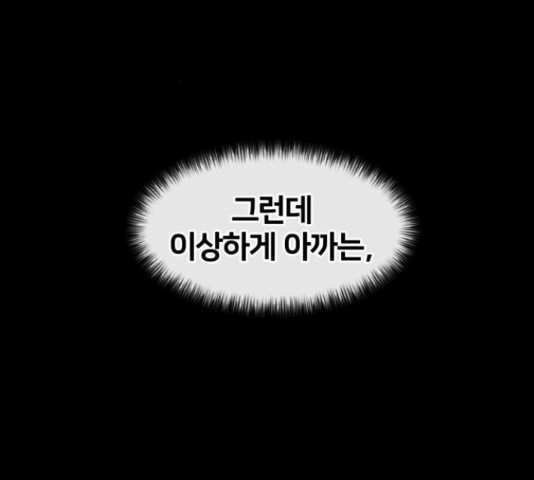 얼굴천재 - 시즌3 37화 - 웹툰 이미지 82