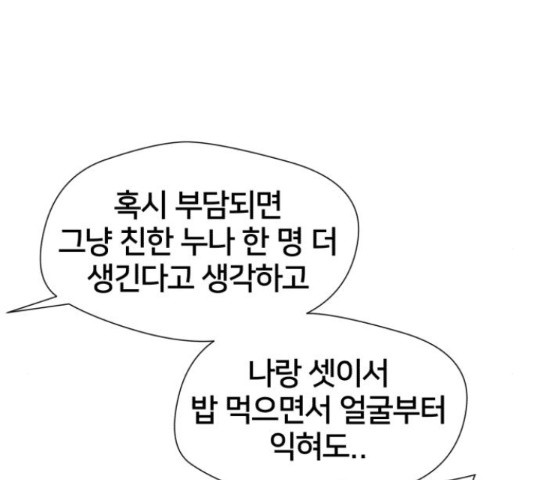 얼굴천재 - 시즌3 37화 - 웹툰 이미지 172