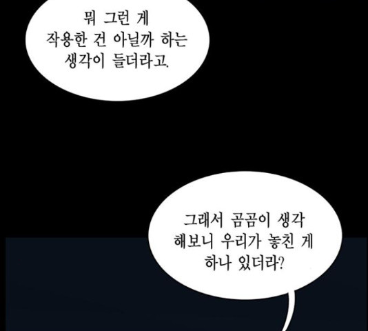 아도나이 155화 - 웹툰 이미지 20