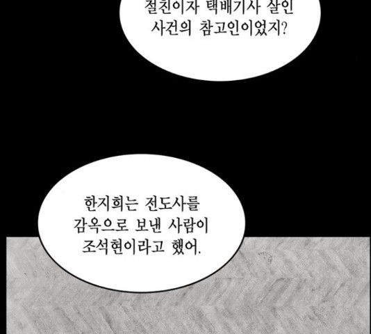 아도나이 155화 - 웹툰 이미지 24