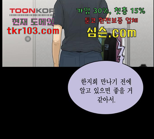 아도나이 155화 - 웹툰 이미지 35